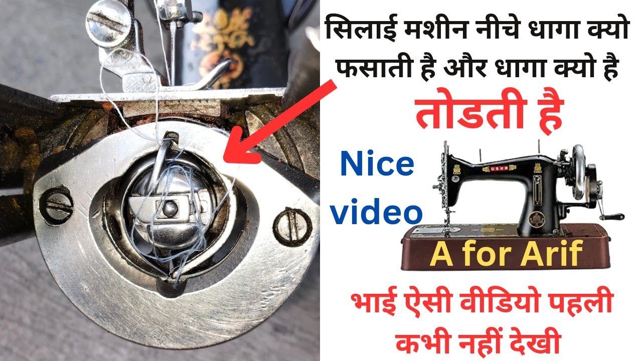 सिलाई मशीन के शटल में धागा क्यों फसता है । silai machine repair । sewing machine shuttle setting