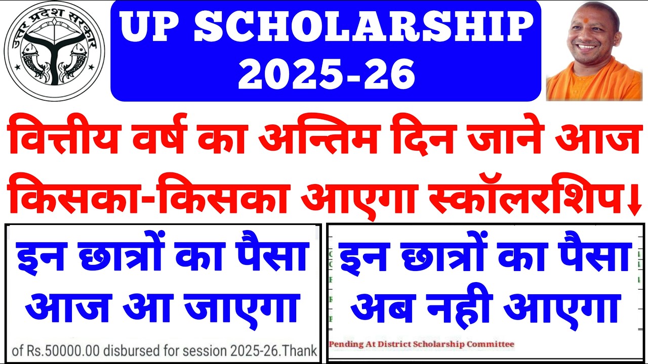 UP Scholarship 2025-26 Paisa Kab Aayega 😢 UP Scholarship Latest News Today/up scholarship kab aayega