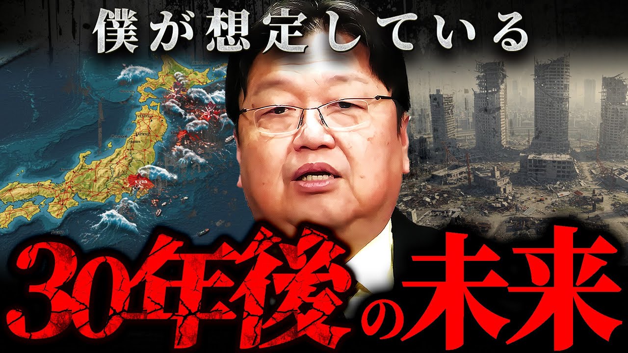 『これまでとは全く違う&hellip;』斗司夫が語る、今後30年のリアルな未来予測【岡田斗司夫 切り抜き サイコパス 】