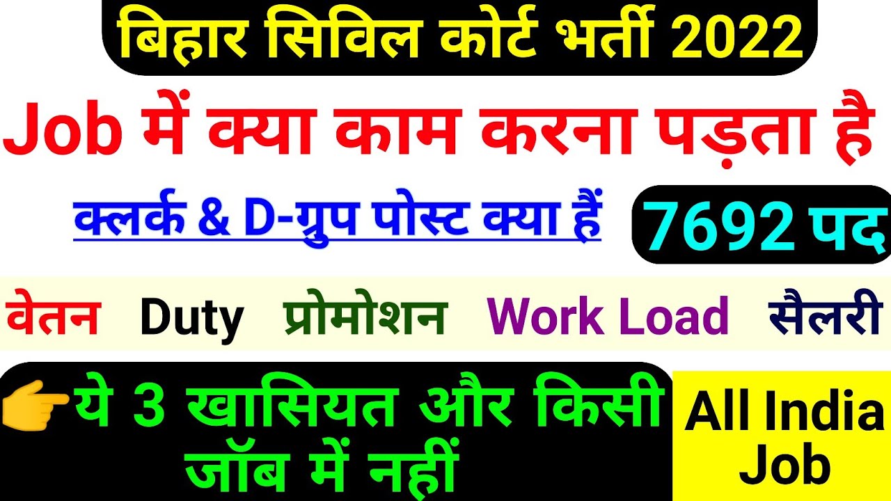 bihar civil court clerk salary || job profile,peon salary 2022,duty,promotion,work load,vacancy 2022