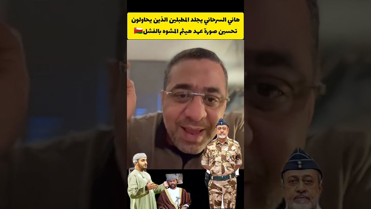 هاني السرحاني يزلزل أتباع هيثم من أشباه الرجال⁉️🇴🇲