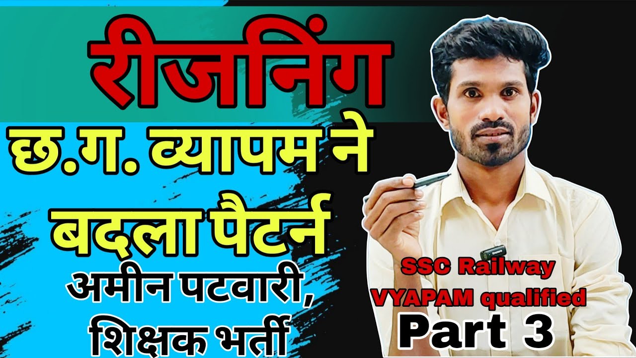 Cg vyapam 2025 (रीजनिंग part - 3// छ. ग. व्यापम 2025 का नया पैटर्न पर आधारित रीजनिंग/ अमीन पटवारी 