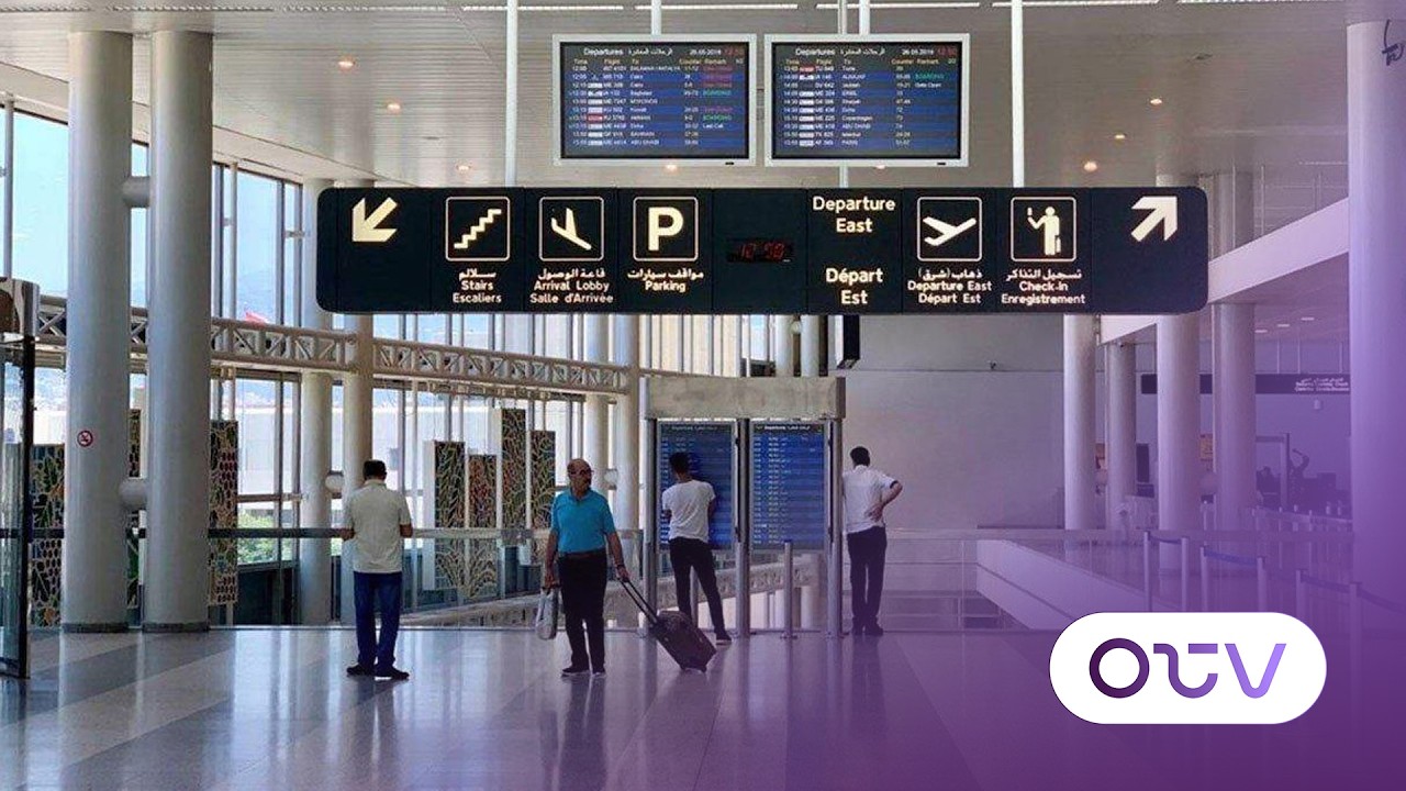 مطار بيروت الدولي... ماذا عن الرحلات؟