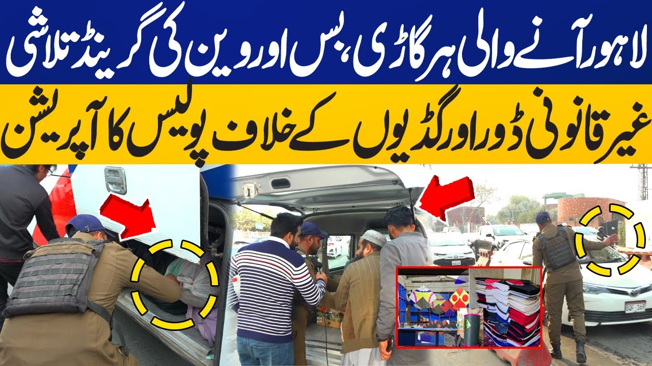 Search of Every Car, Bus, & Van Entering Lahore | Police Operation Against Illegal Kites & String