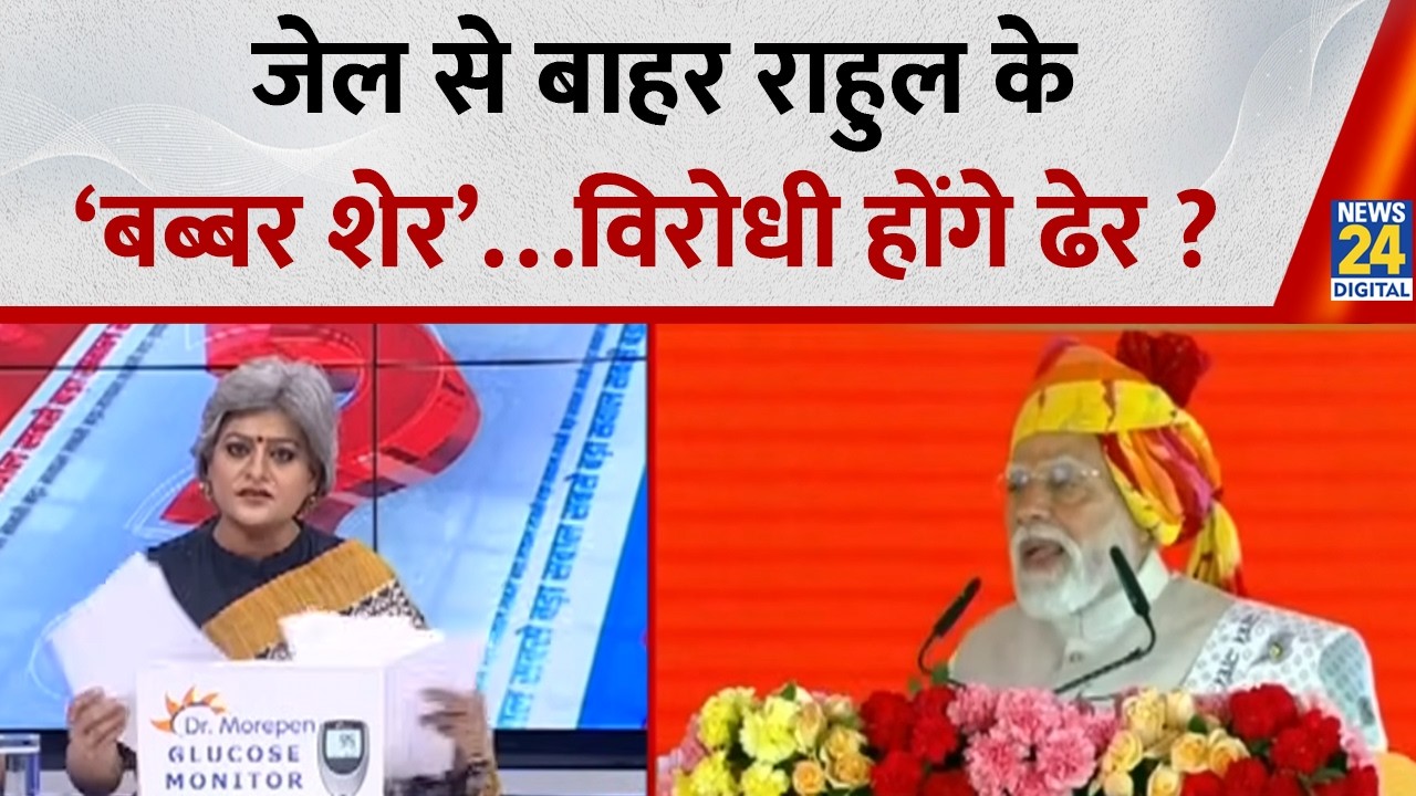 Sabse Bada Sawal : जेल से बाहर राहुल के ‘बब्बर शेर’…विरोधी होंगे ढेर? Garima Singh के साथ