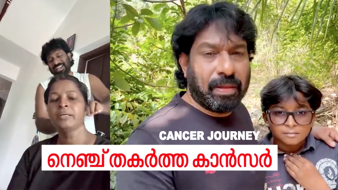 OUR CANCER JOURNEY | Cancer Fighter |#cancer #cancerpatient #cancerfighter