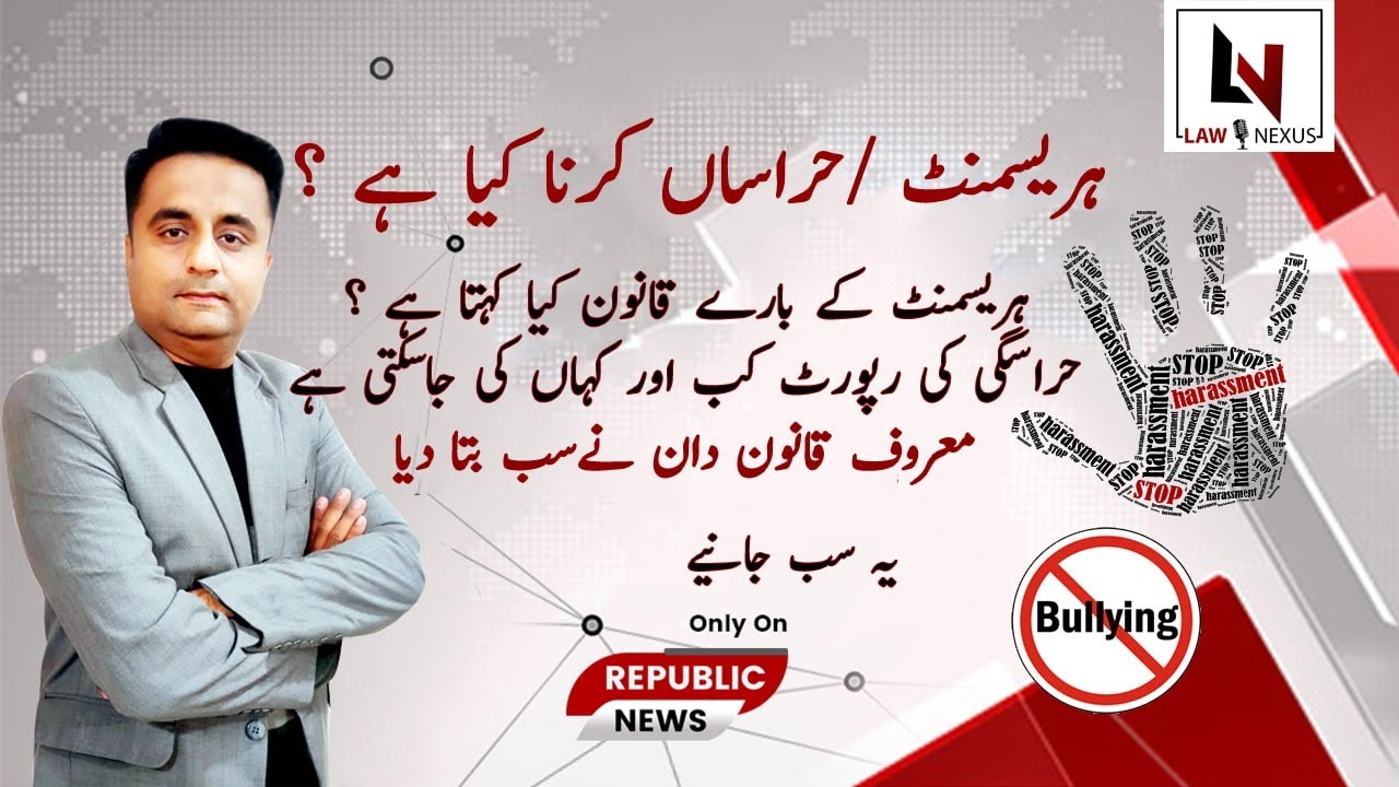 What is Harassment ? Harassment At Work Place | Punishment of Harassment | Republic News Pakistan