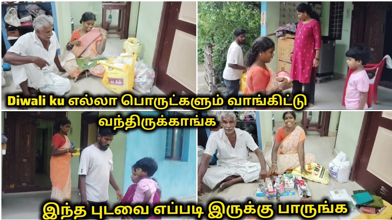 Diwali ku எல்லா பொருட்களும் வாங்கிட்டு வந்திருக்காங்க ❤️| இந்த புடவை எப்படி இருக்கு பாருங்க 😍|#vlog 