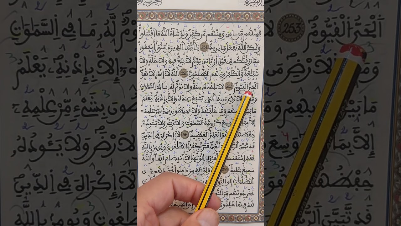 س.البقرة.الحزب5.ث1. تحديد أماكن النبر في المقاطع الصوتية رواية ورش عن نافع.