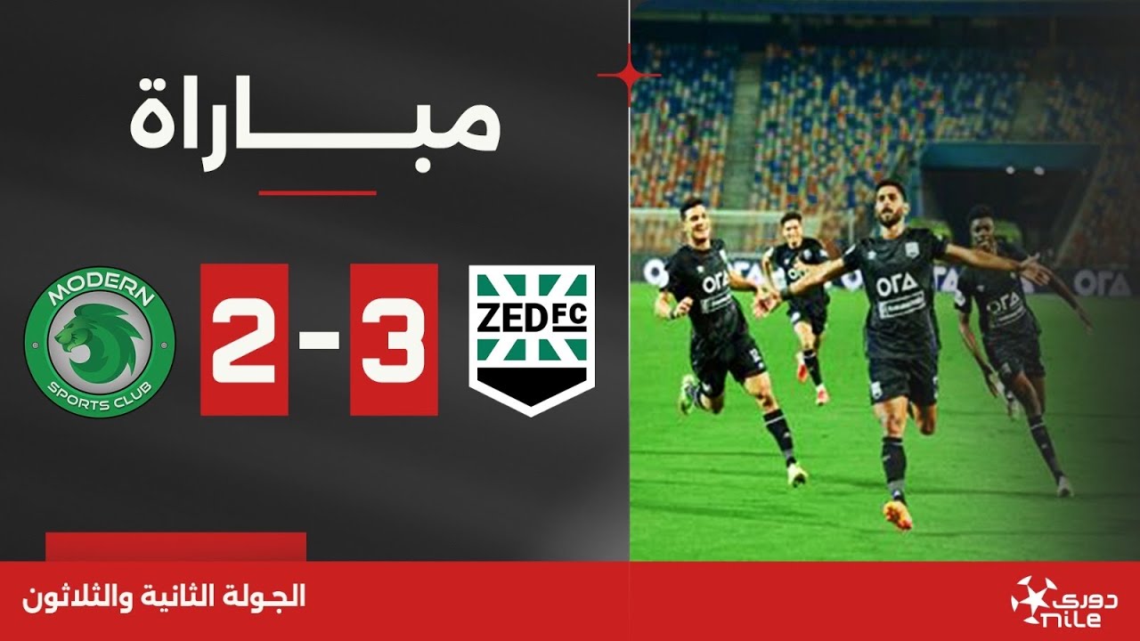 مباراة | زد 3-2 مودرن سبورت | الجولة الثانية وثلاثون | الدوري المصري 2023/2024