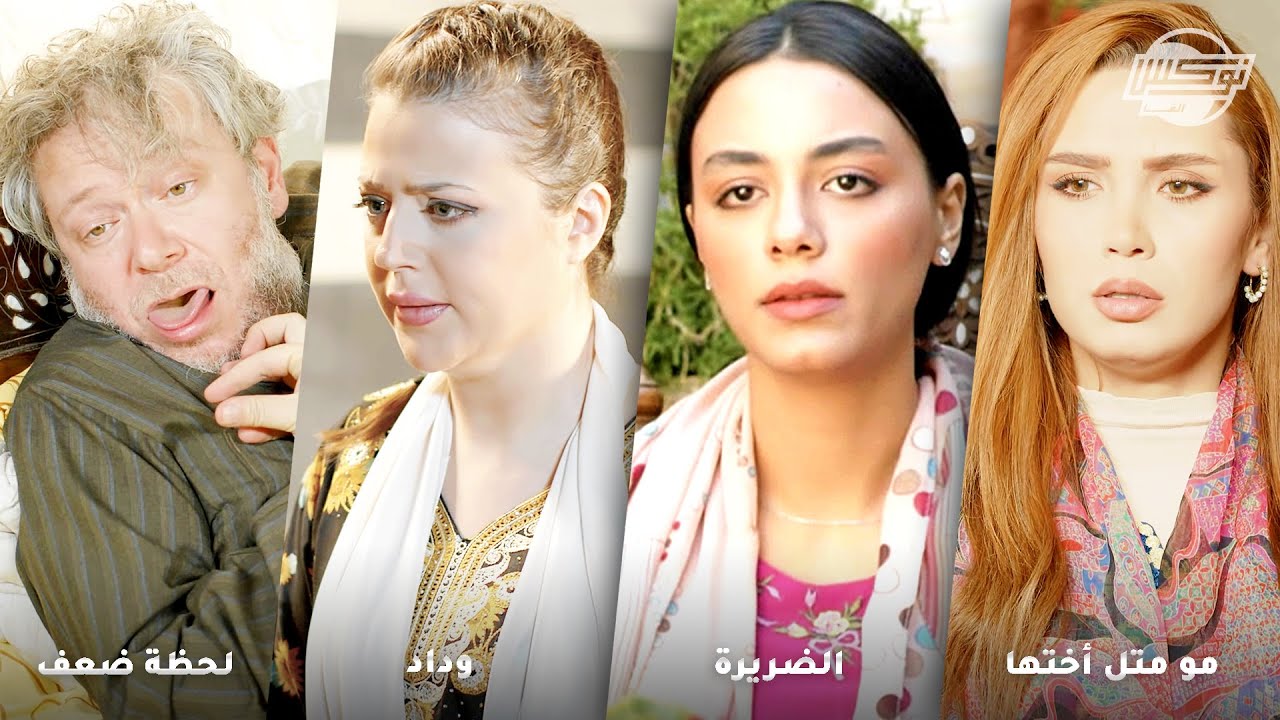 أجمل تجميعات روايات حارة شوف .. روايات: مو متل إختها - الضريرة - وداد - لحظة ضعف