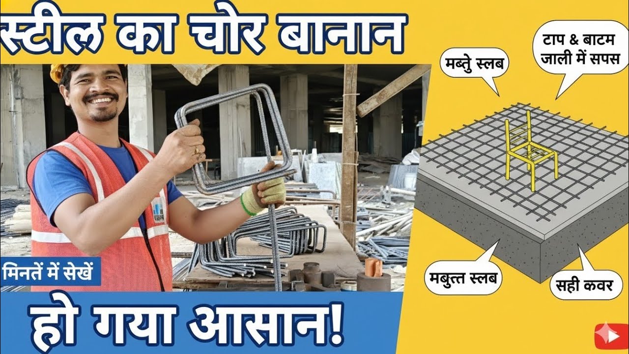 स्टील का चेयर बनाना हो गया आसान bar Bending machine Se making Steel Fixer Katihar 