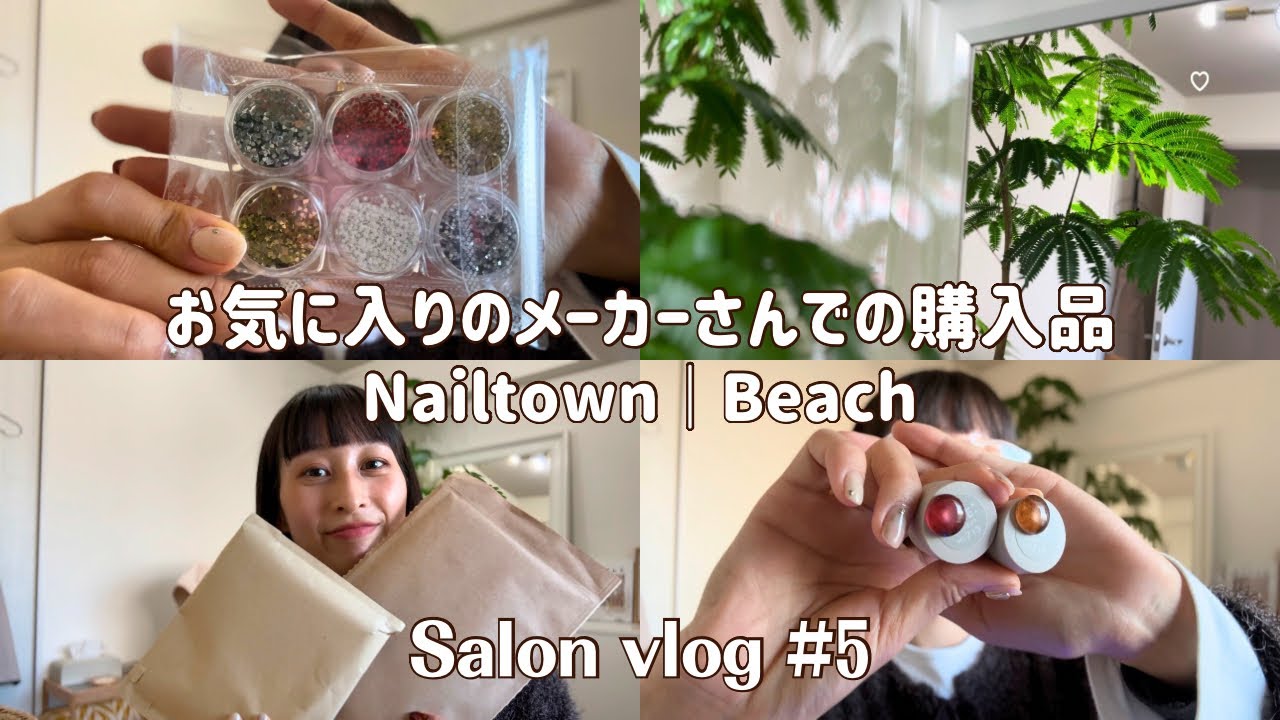 #5　セルフネイラーさんにもおすすめ💅Nailtown｜Beach｜anoano etc..とくにジェルと筆が良すぎました♡
