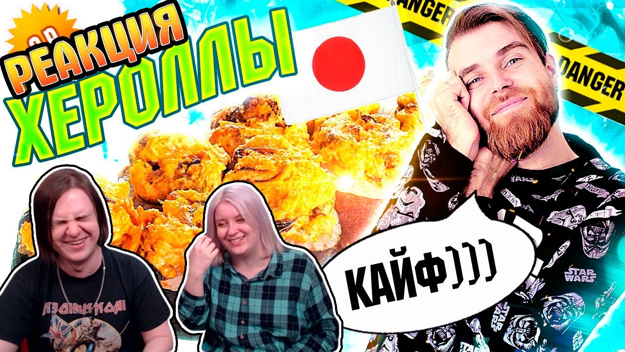 Ужасные роллы от шеф повара Ильи Лазерсона | РЕАКЦИЯ НА @Джей |
