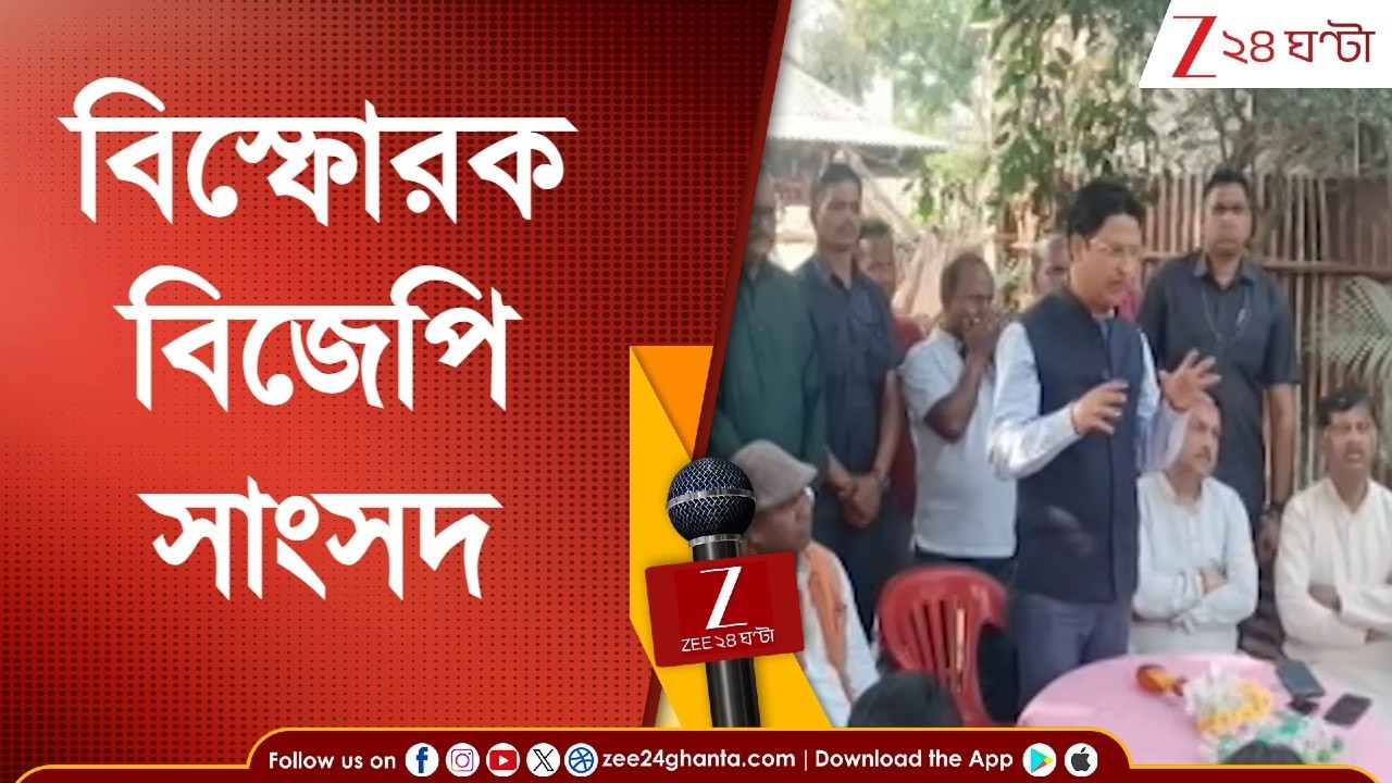 Raju Bista: 'আদিবাসীদের তির-ধনুক কবে কাজে লাগবে?' বিতর্কিত মন্তব্য BJP MP রাজু বিস্তার | 24 Ghanta