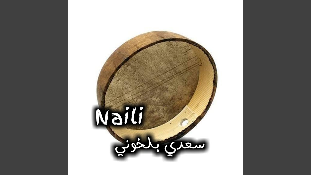 سعدي بلخوني
