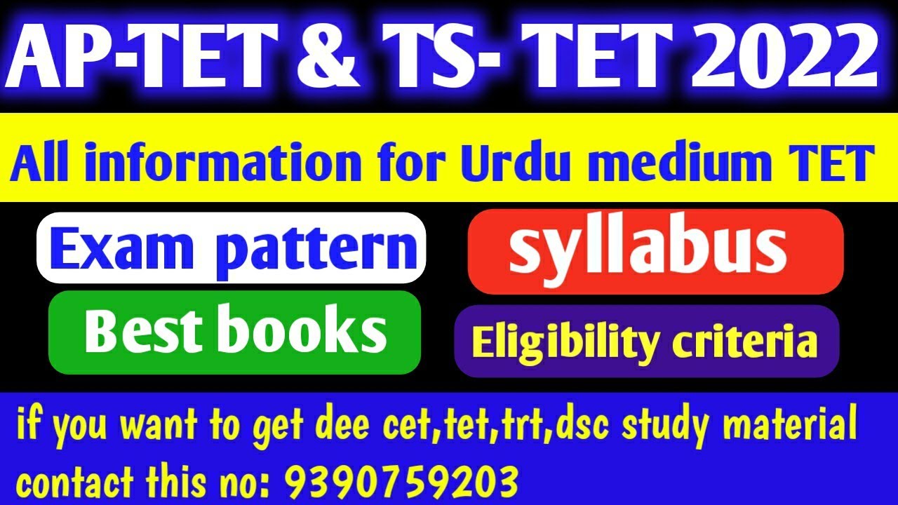 TS TET SYLLABUS 2022 | TS TET TRT DSC 2022 BOOKS PREPARATION | TS-TET ALL INFORMATION | URDU MEDIUM