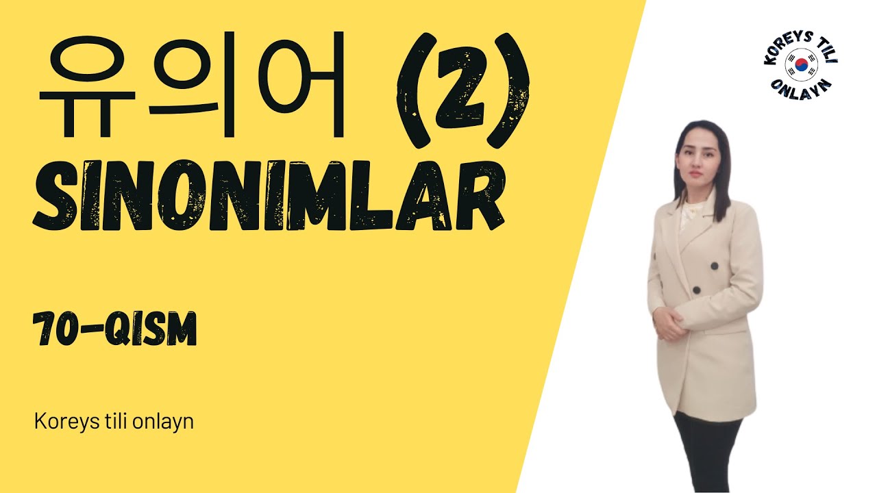 유의어 Sinonimlar (2), KOREYS TILI, 70-qism