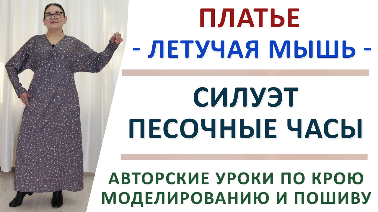 кроим и шьём модель ПЛАТЬЯ 