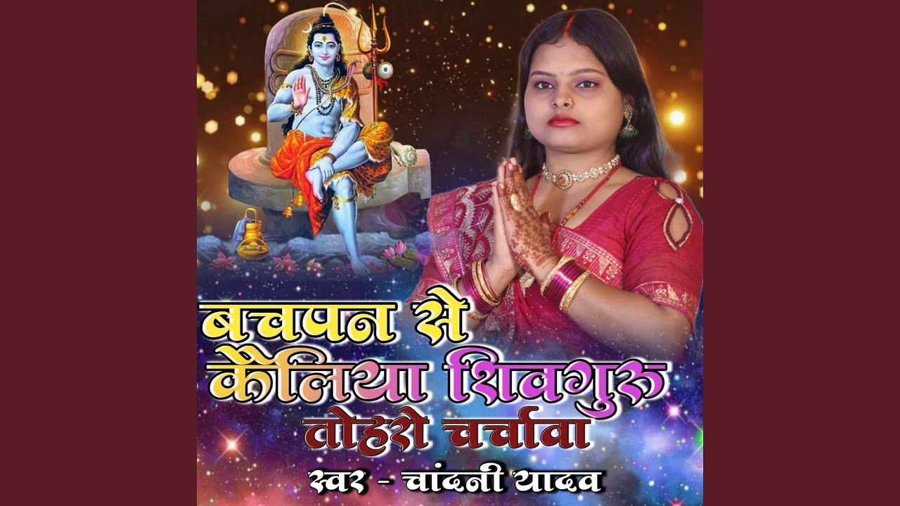 Bachpan Se Kailiye Shivguru