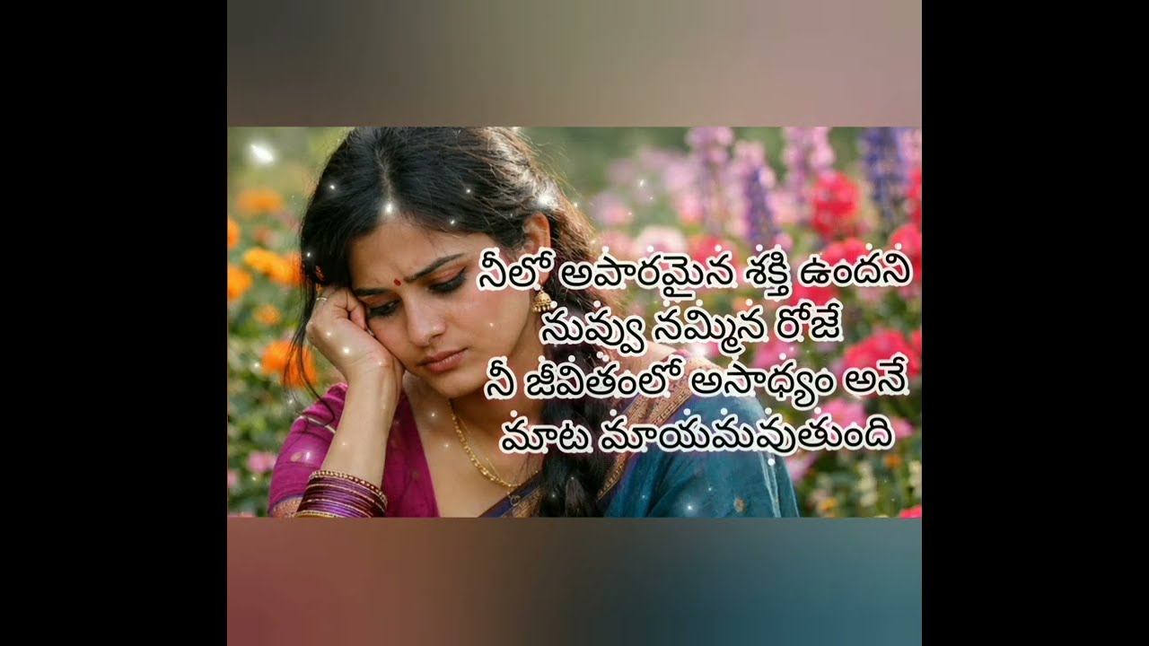 🙏ఎవరో ఏదో అన్నారని ఆలోచిస్తూ ఉండకు 👏#నీ ఆలోచనను మార్చే ఈ మాటలు విను...👏👏👏