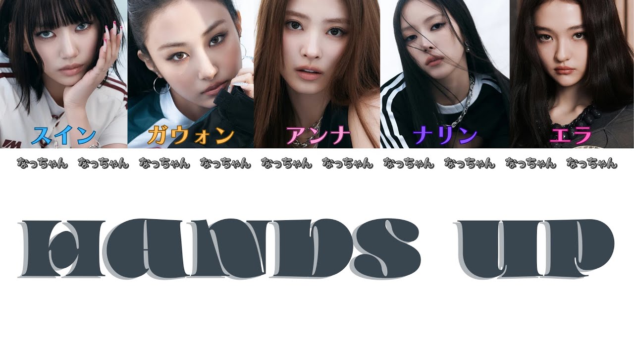 【日本語字幕/かなるび/歌詞/歌割り/パート割】　HANDS UP - MEOVV (ミヤオ/미야오)