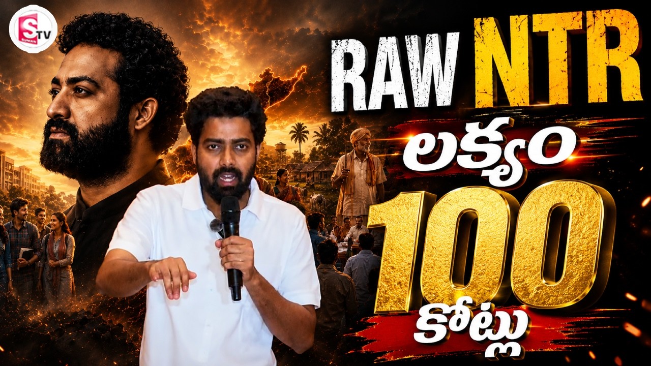 RAW NTR&rsquo;s 100 Crore Goal | RAW NTR Team Clarity on Ooru-Vaada Meetings | SumanTV Vijay