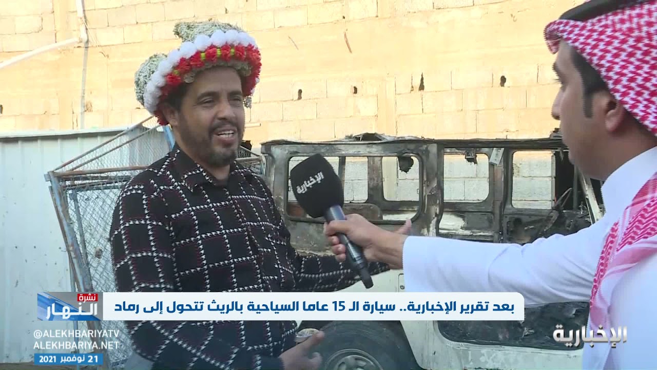 بعد تقرير #الإخبارية .. مجهولون يحرقون سيارة سياحية خاصة لمواطن في محافظة الريث