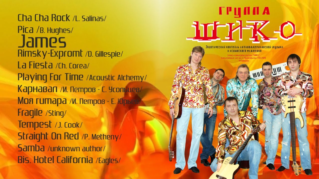 SHIKO - James, Concert in Prokofiev Concert Hall · 07.03.2009
