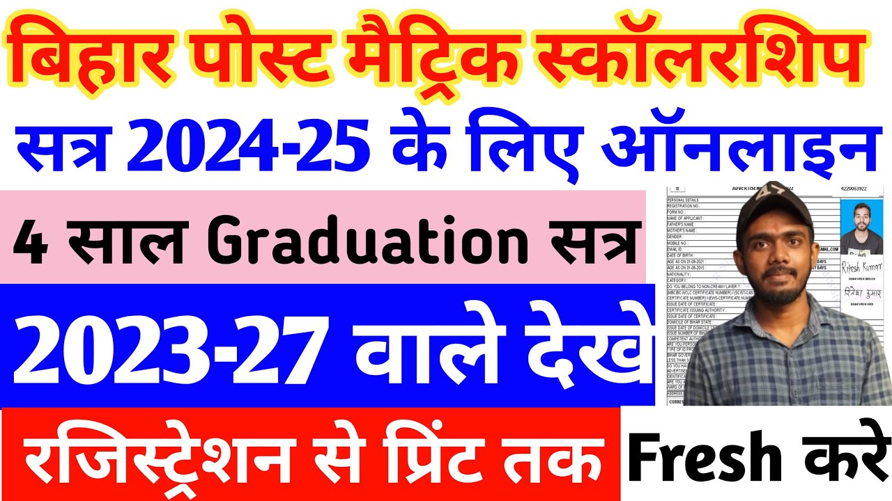 Bihar Post Matric Scholarship 2024-25 Online Apply Graduation | Post Matric Scholarship Graduation