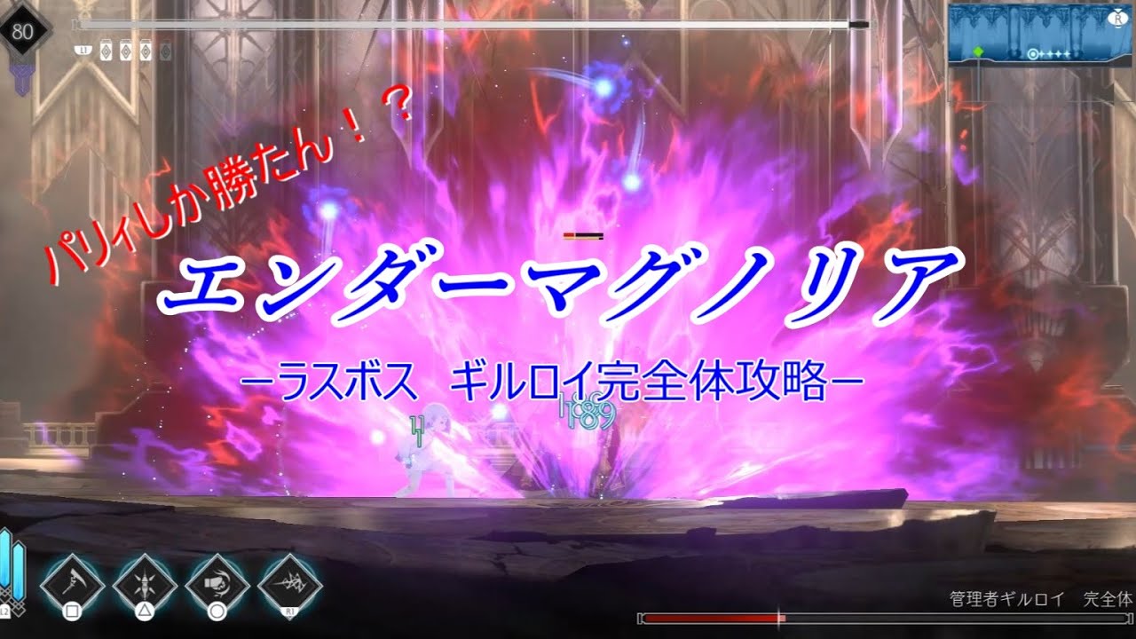 【エンダーマグノリア】ラスボス　ギルロイ完全体 ノラ単騎クリア【ENDER MAGNOLIA】