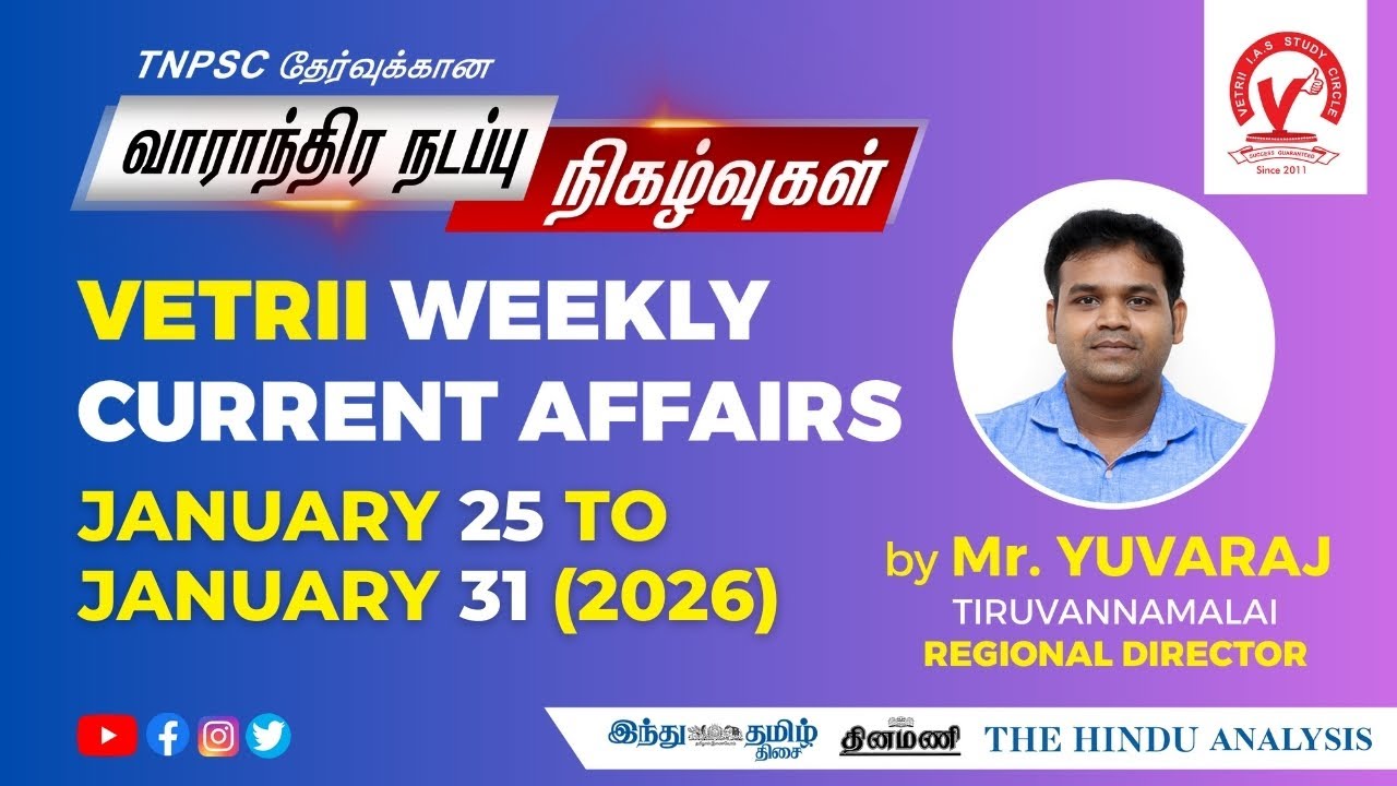 Vetrii TNPSC Weekly Current affairs - JAN 25 to JAN 31 | MR.YUVARAJ | Tiruvannamalai-REG DIRECTOR