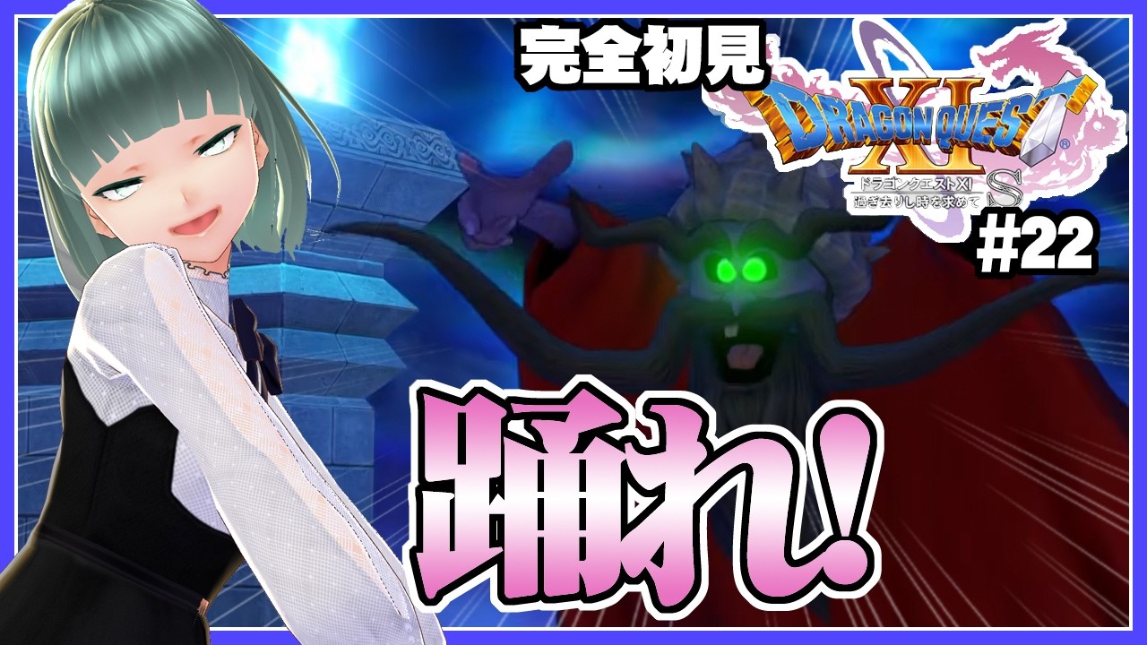 #22 【ドラゴンクエスト11S】続・もう一度世界を巡れ【初見プレイ】※ネタバレ注意
