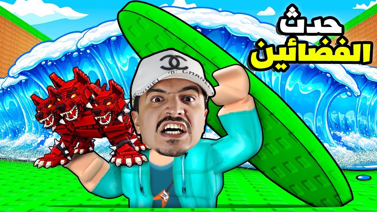انصدمت من حدث الفضائين في الهروب من توسونامي🔥 وصلت برين روت سري