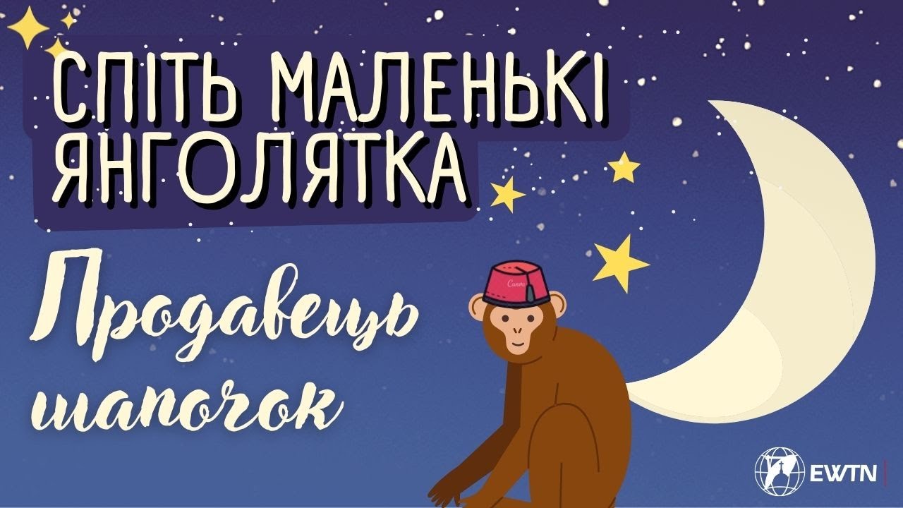 🕘🕘🕘 Казка &laquo;Продавець шапочок&raquo;, з телепроєкту: &laquo;Спіть маленькі янголятка&raquo;.