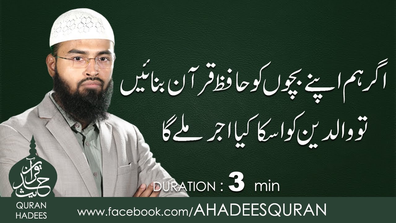 Hafiz e Quran Bacho kay Waldain ko kya Ajar Ha