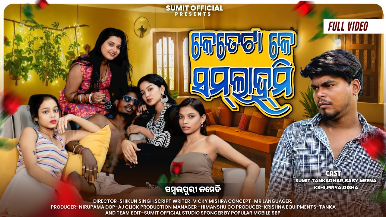 KETE TA SAMBHLAMI 💋(EP -1)SAMBALPURI COMEDY VIDEO / BABY/ MEENAKHSI /PRIYA /DISHA @TankadharMahakur 