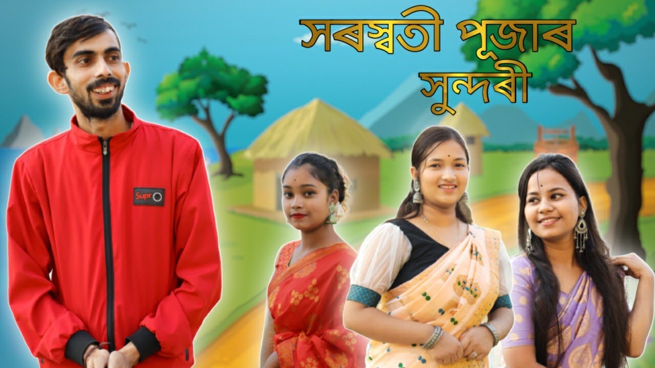 সৰস্বতী পূজাৰ সুন্দৰী || Saraswati Pujar Xundori || A funny Assamese video by Mr Hara || 2023
