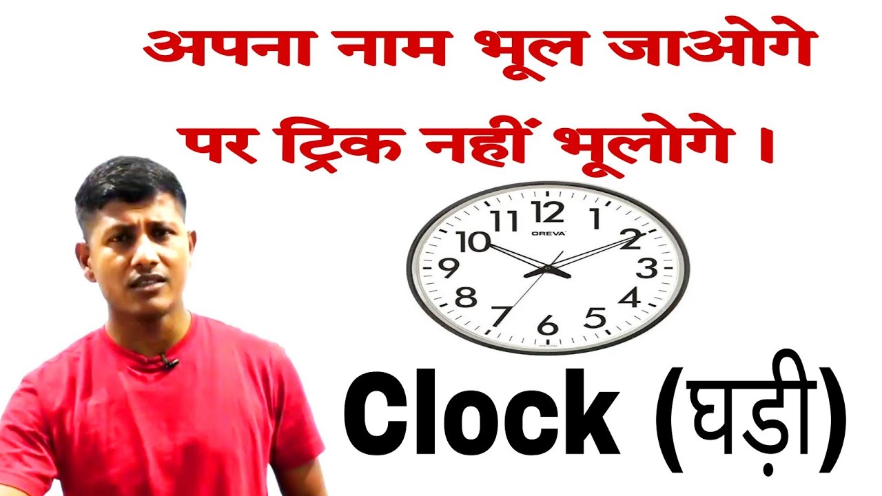 घड़ी के प्रश्न को बनाइए बिना झंझट के | Clock trick in hindi (@math masti)