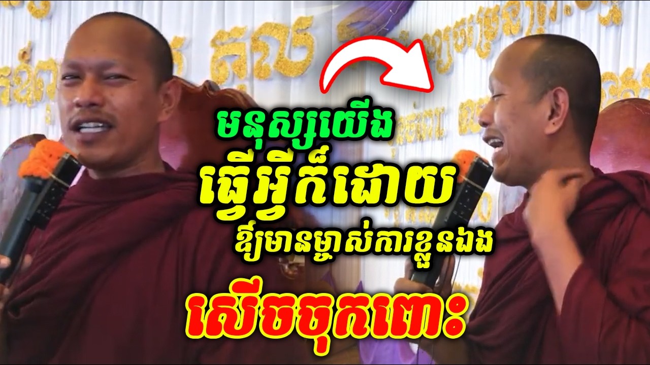 ធ្វើអ្វីក៏ដោយអោយមានម្ចាស់ការខ្លួនឯង​ 🤣😂🤩 សេីចចុកពោះ ឡុងចន្ថា