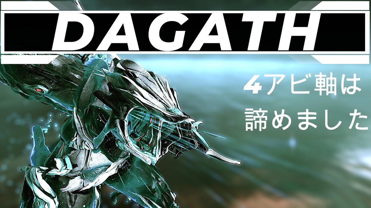 【DAGATH】馬を使うとは言ってない【Warframe】