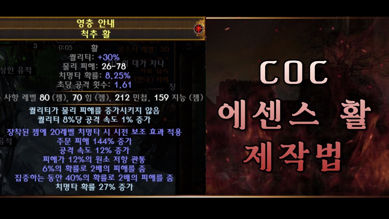 COC 에센스 활 이렇게 만듭니다