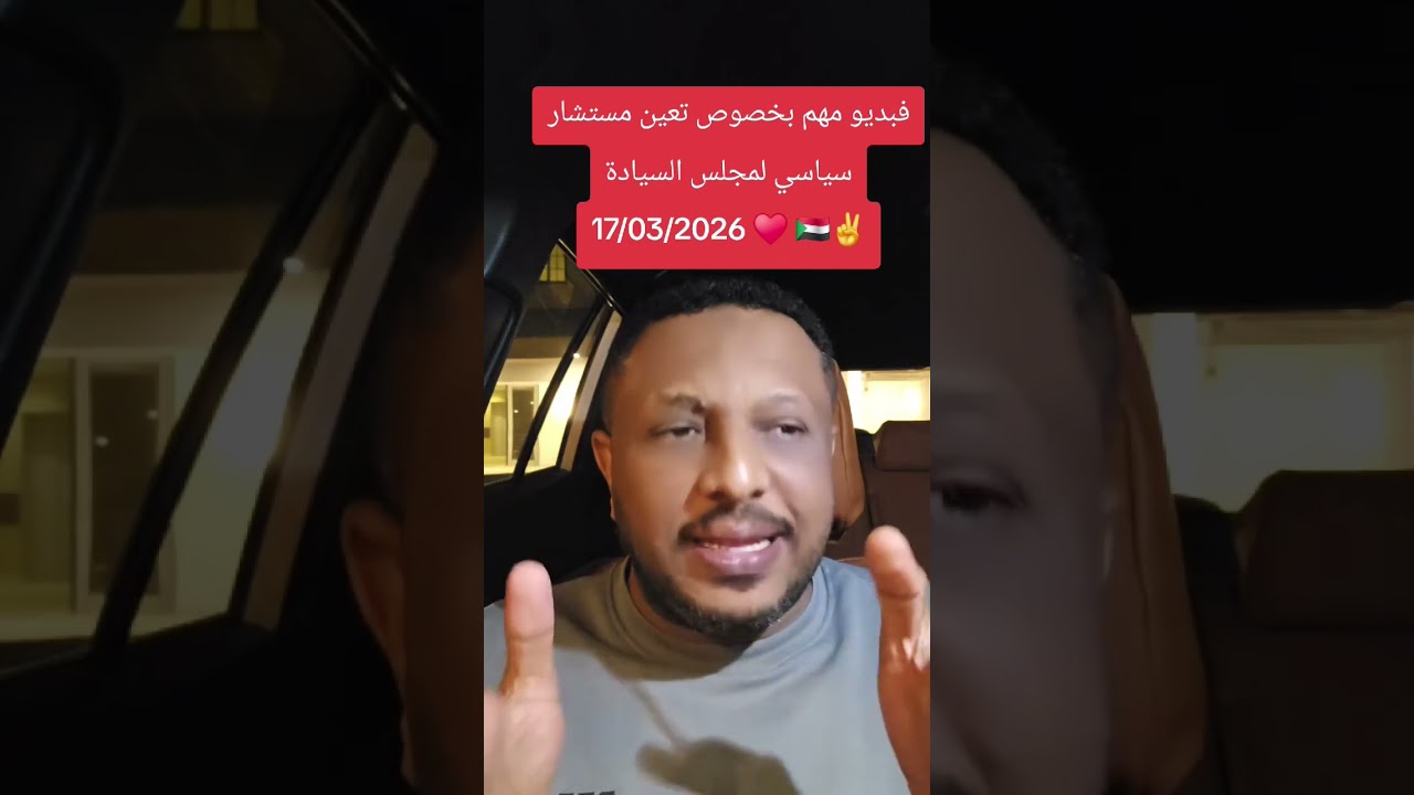 فيديو مهمة شديد تعين مستشار سايسي مجلس سعادة #مصر السعوديه #اكسبلور #مغرب #جزائري السعوديه 