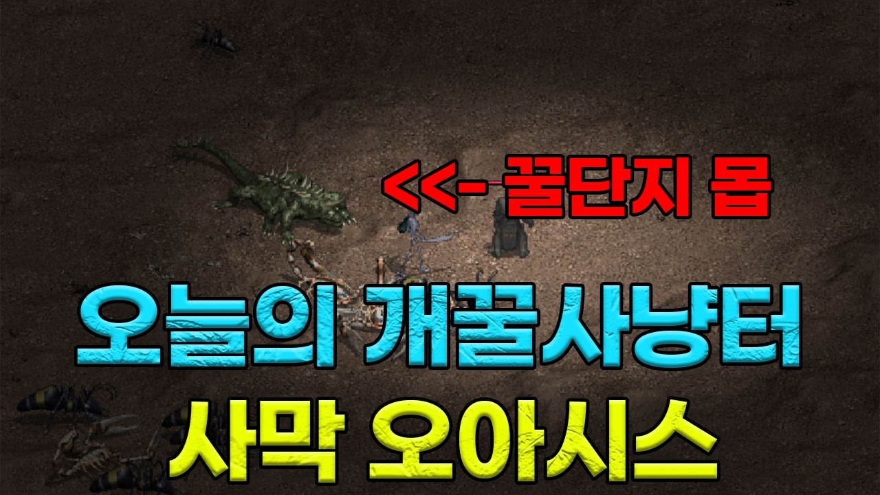리니지클래식  개꿀이라는 바실리스크 노가다 드디어 시작합니다