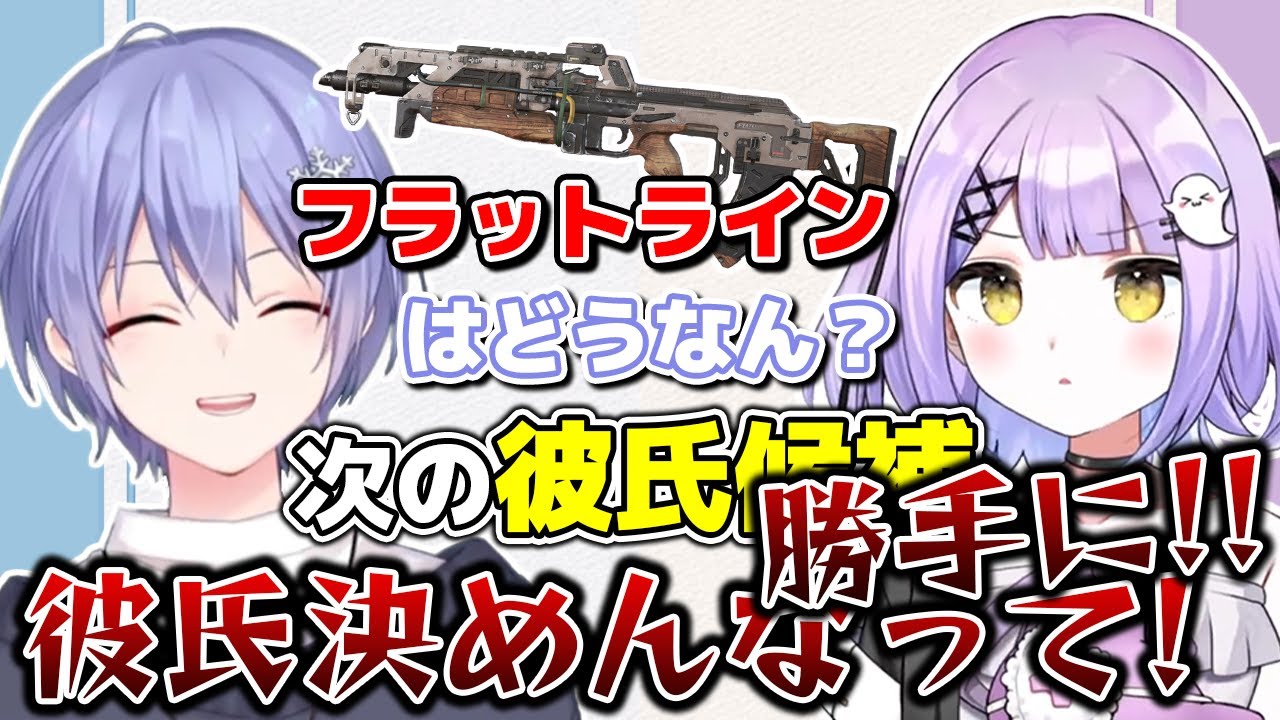 武器の恋バナをする紫宮るなと白雪レイド【ぶいすぽっ！/APEX/切り抜き】