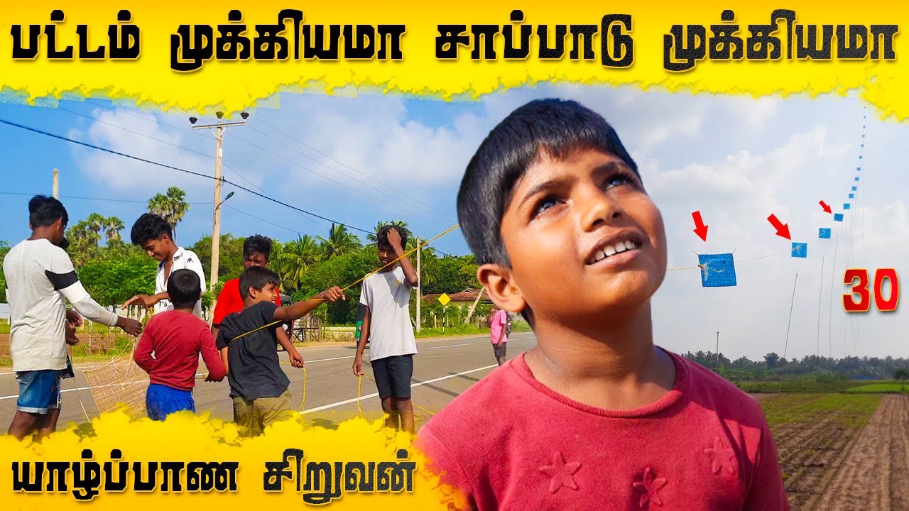 பட்டம் முக்கியமா சாப்பாடு முக்கியமா😂 Pavaneesan