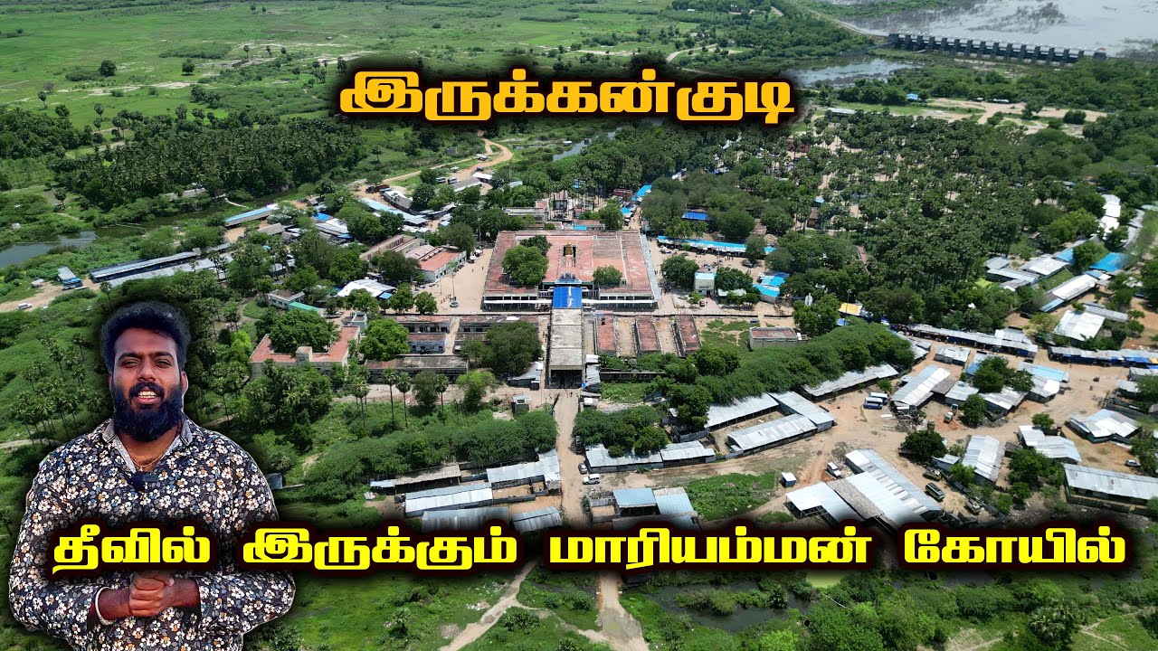 தென் தமிழகத்தில் தீவில் இருக்கும் மாரியம்மன் கோயில் | இருக்கன்குடி மாரியம்மன்| Irukkankudi Mariamman