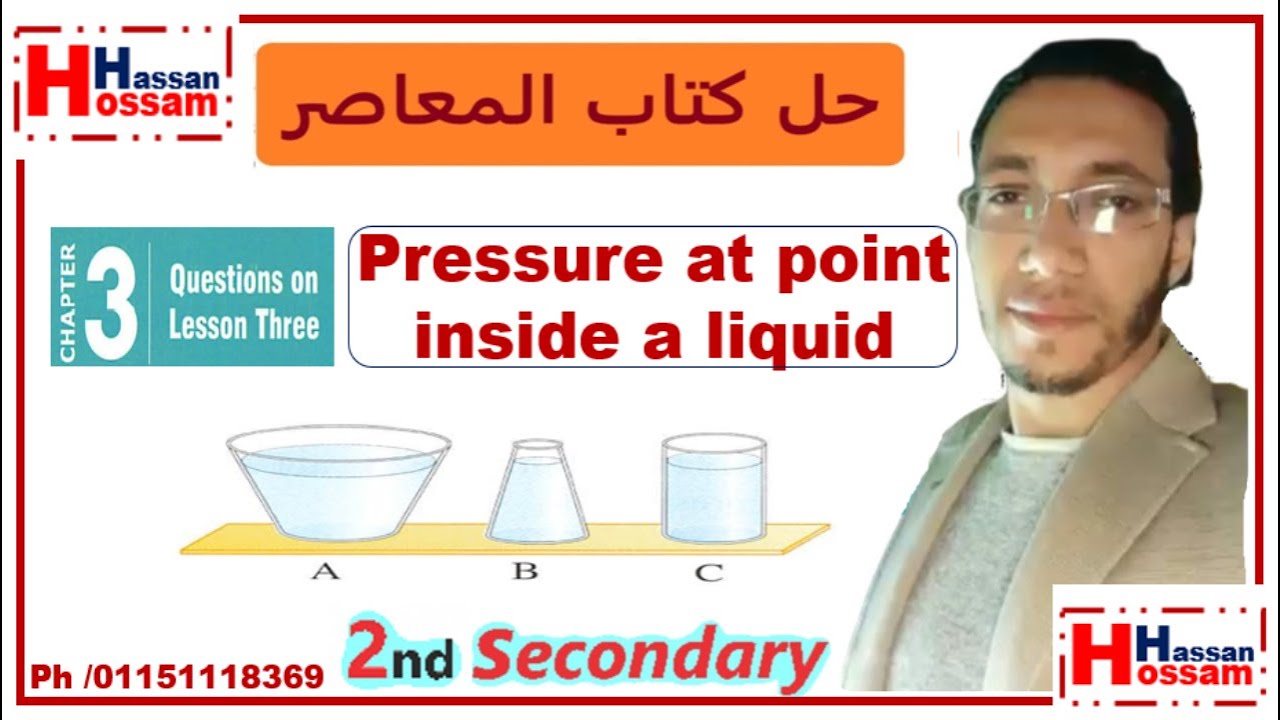 Physics || Pressure at depth inside a liquid ||  حل المعاصر فيزياء لغات || الصف الثاني الثانوي 2023