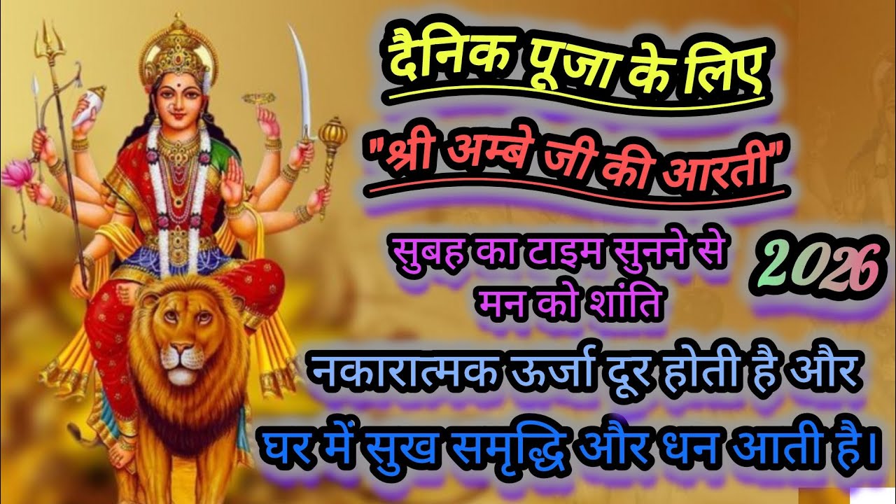 🚩OM JAI AMBE GAURI 2026 | ॐ जय अम्बे गौरी | Popular Aarti | Navratri Special [Rahul Kumar Yadav]