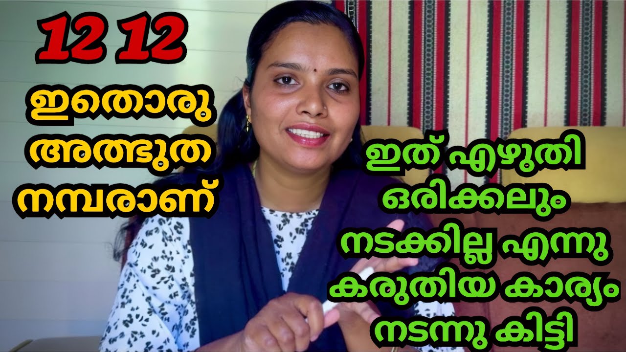 1212 എഴുതി ഒരിക്കലും നടക്കില്ല എന്ന് കരുതിയ കാര്യം നടന്നു #trending #viralvideo #informative